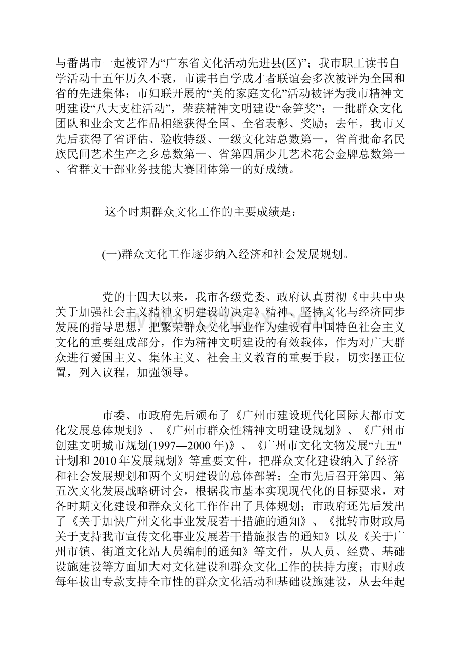 朱小丹同志在广州市群众文化工作会议上的讲话.docx_第2页