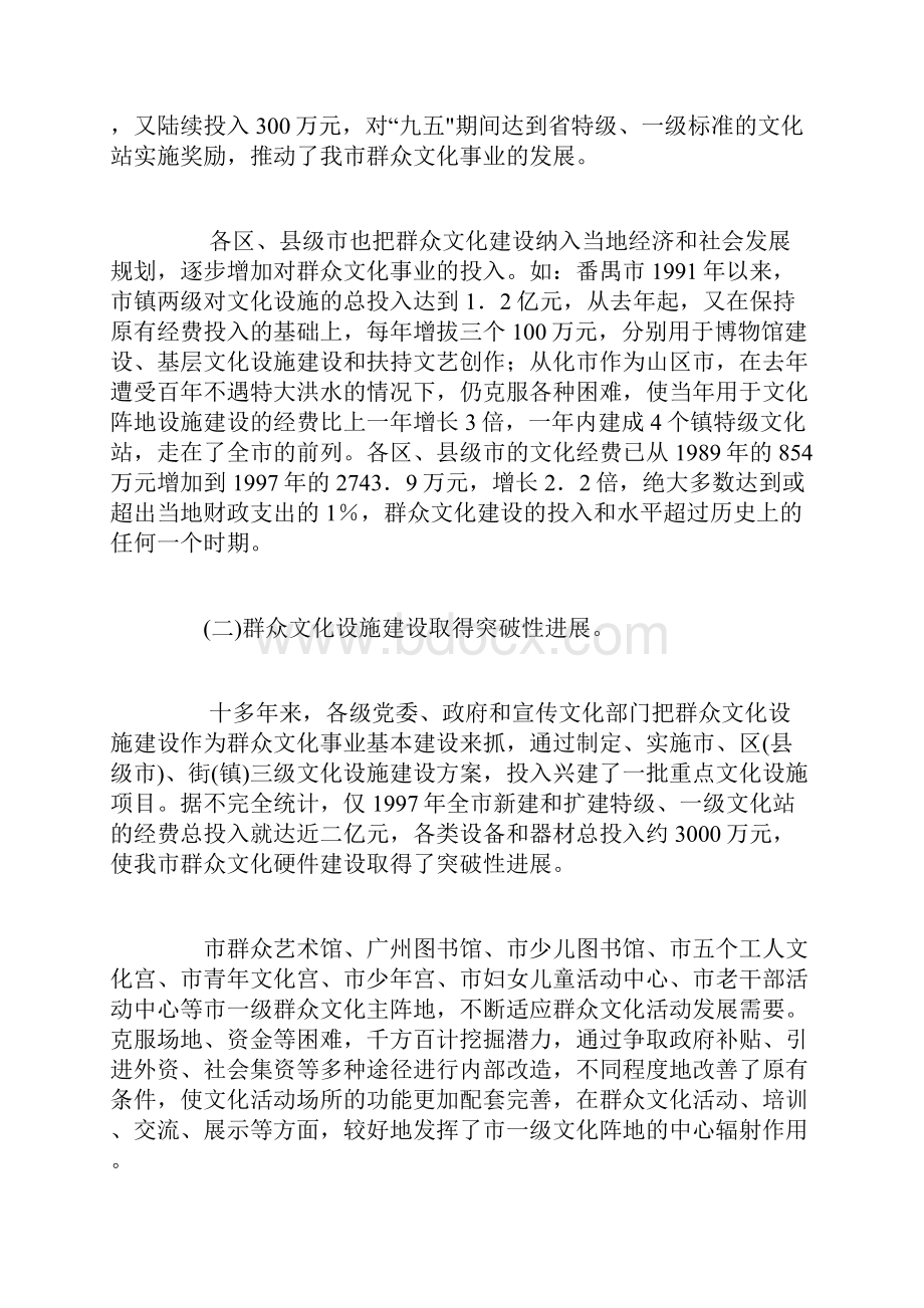 朱小丹同志在广州市群众文化工作会议上的讲话.docx_第3页