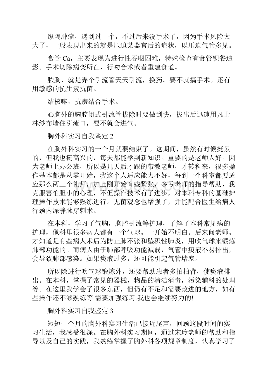 胸外科实习自我鉴定.docx_第2页