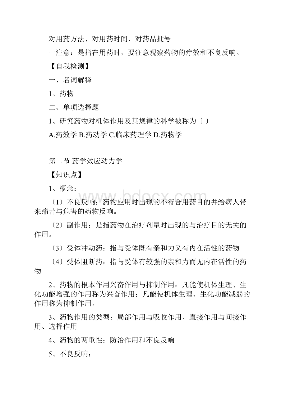 药物学基础第一章习题.docx_第2页