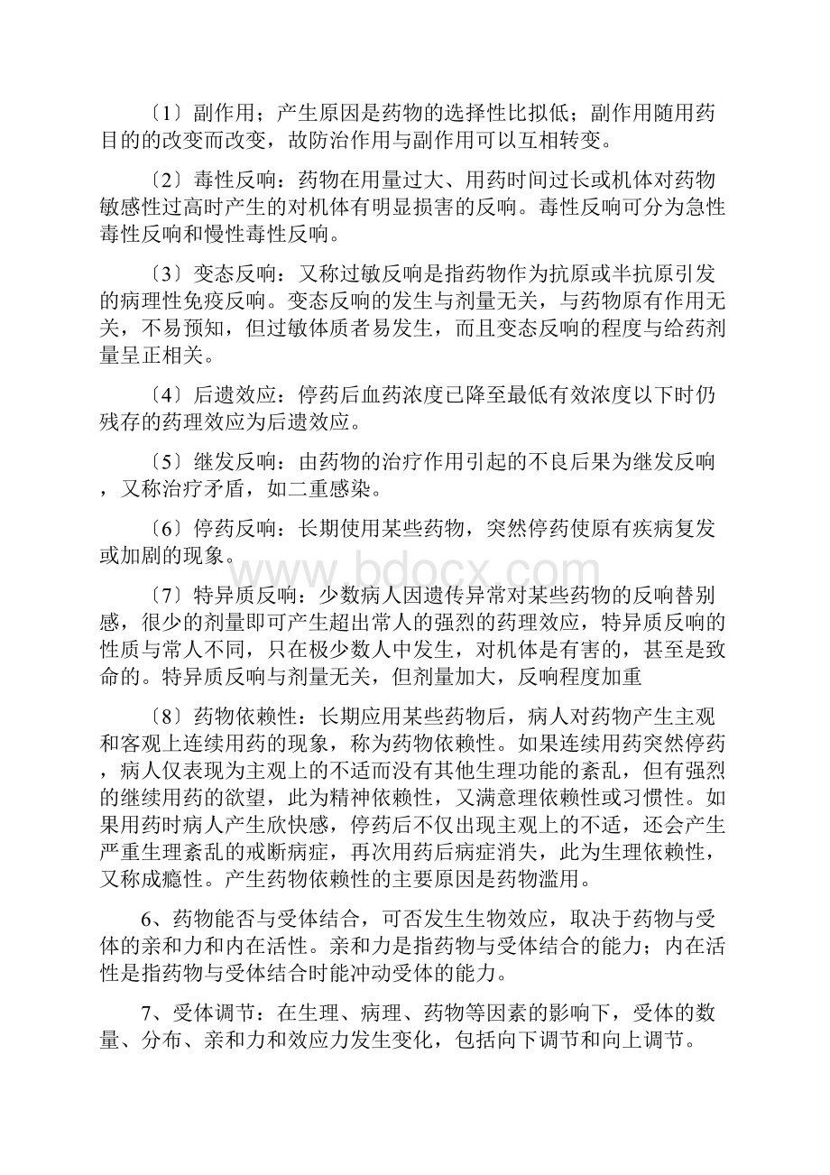 药物学基础第一章习题.docx_第3页