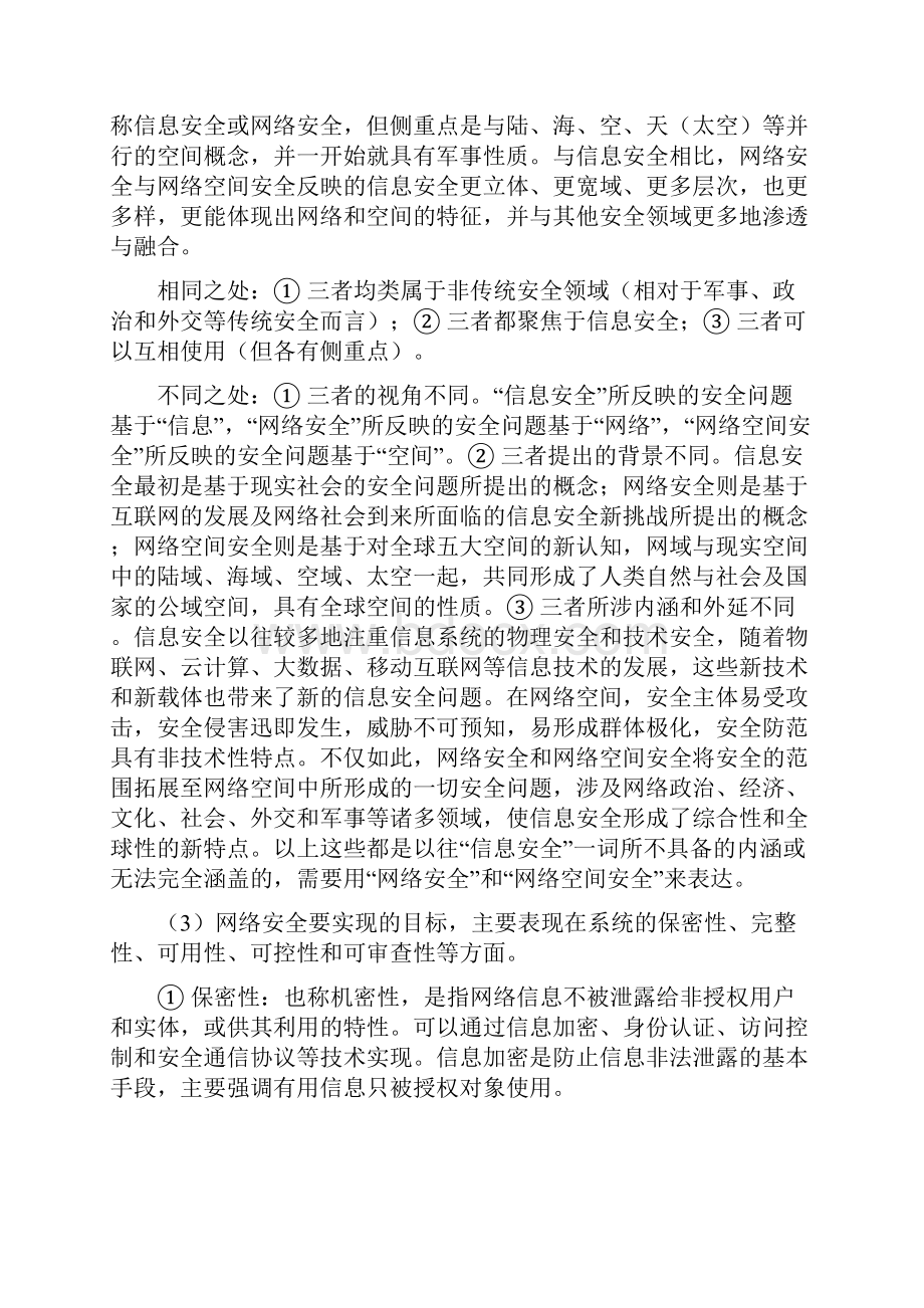 《网络安全技术》习题答案.docx_第2页