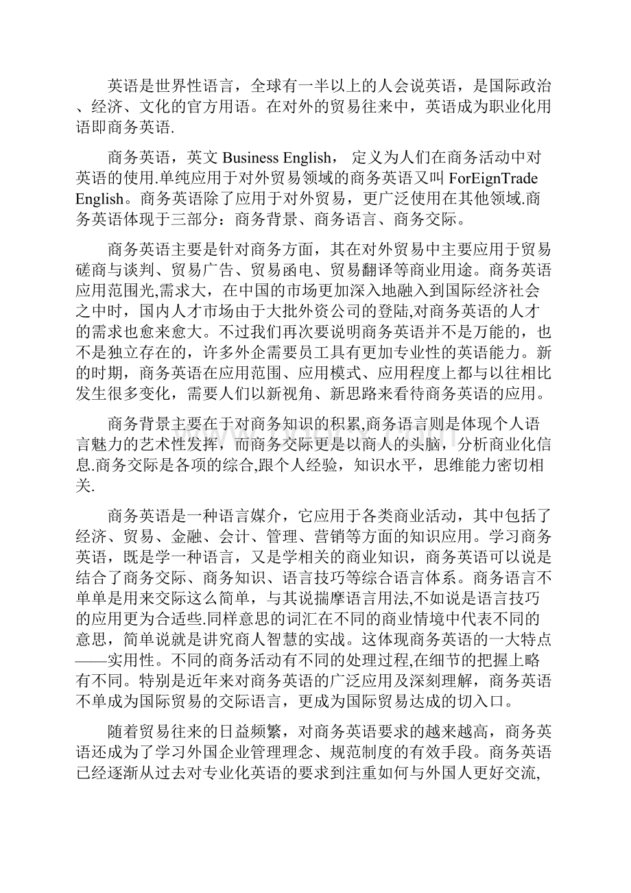 浅谈英语口语在销售行业中的应用.docx_第2页