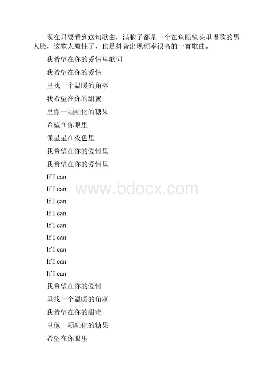 抖音最火的十首中文歌曲及歌词.docx_第3页