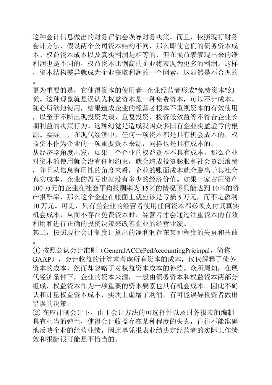 企业绩效评价指标.docx_第2页