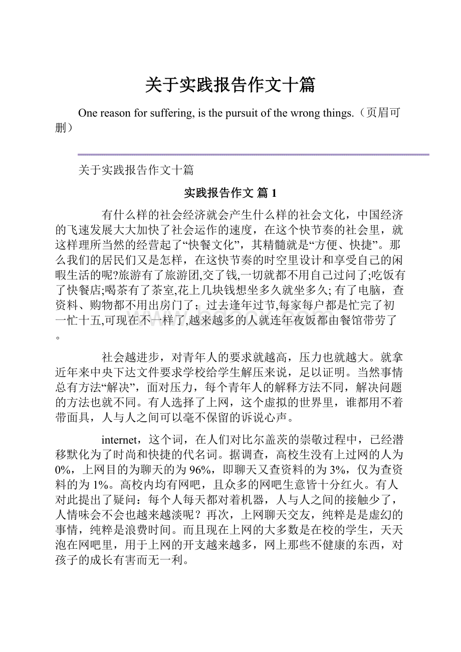 关于实践报告作文十篇.docx