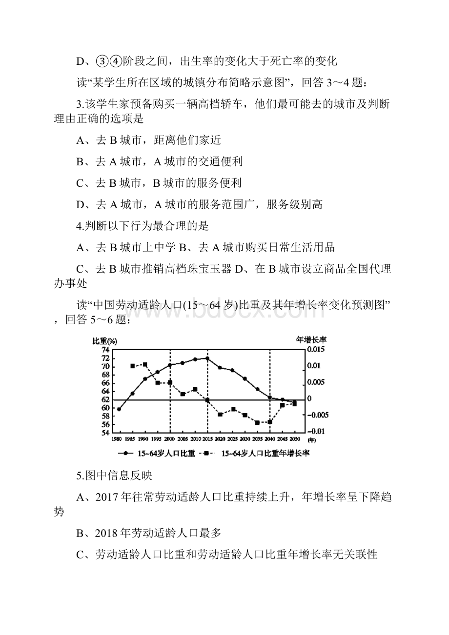 福建罗源第一中学1819学度高一下第二次抽考地理.docx_第2页