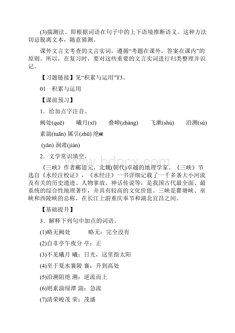 第3单元9三峡 配套练习.docx_第2页