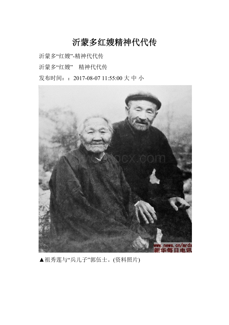 沂蒙多红嫂精神代代传.docx