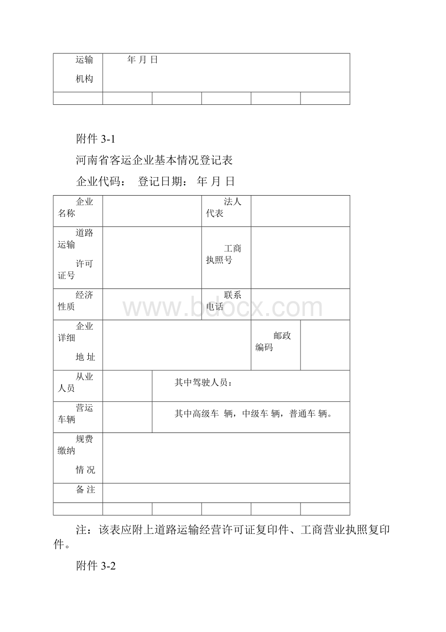 企业登记表.docx_第2页