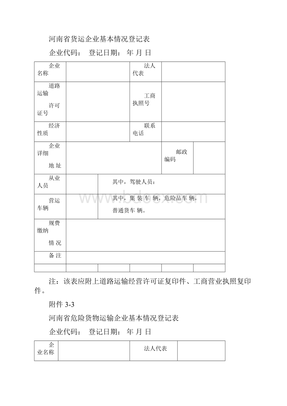 企业登记表.docx_第3页