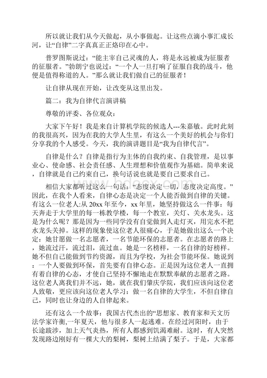 自律演讲稿三篇.docx_第2页