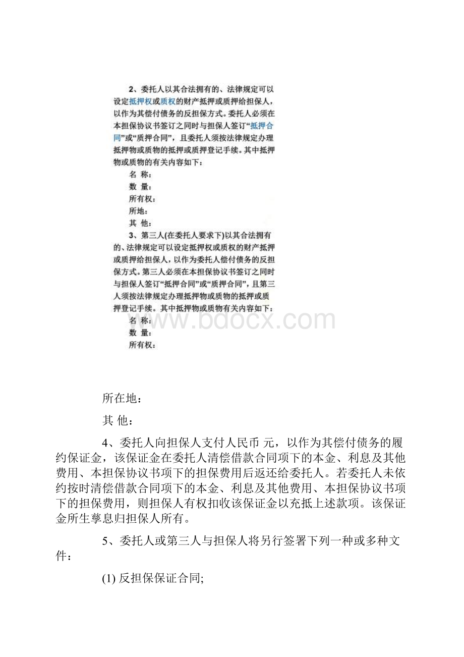 董事股东会同意借款决议书.docx_第3页