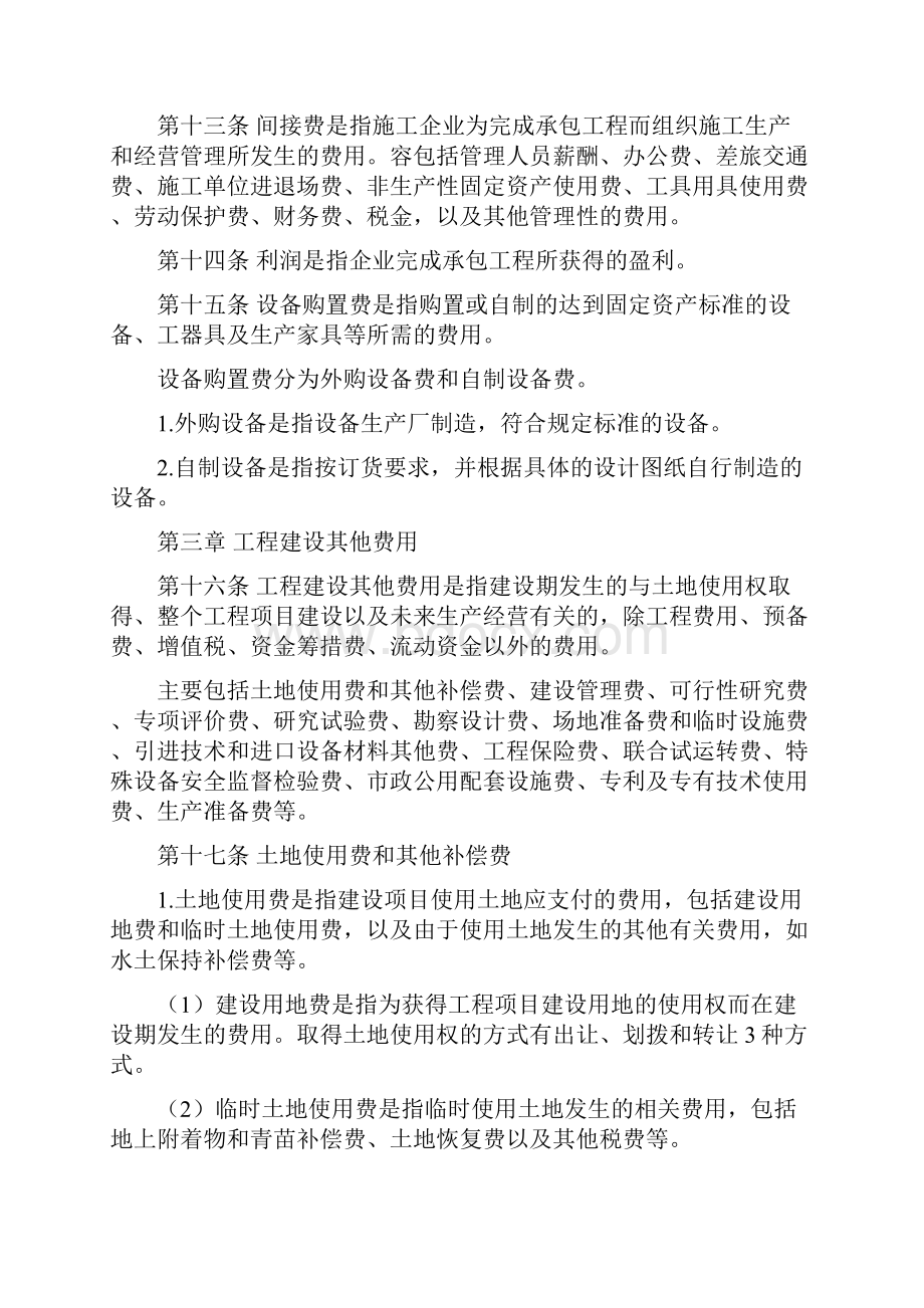 建设项目总投资费用项目组成.docx_第3页