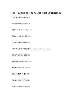 小学三年级竖式计算练习题1000道教学内容.docx