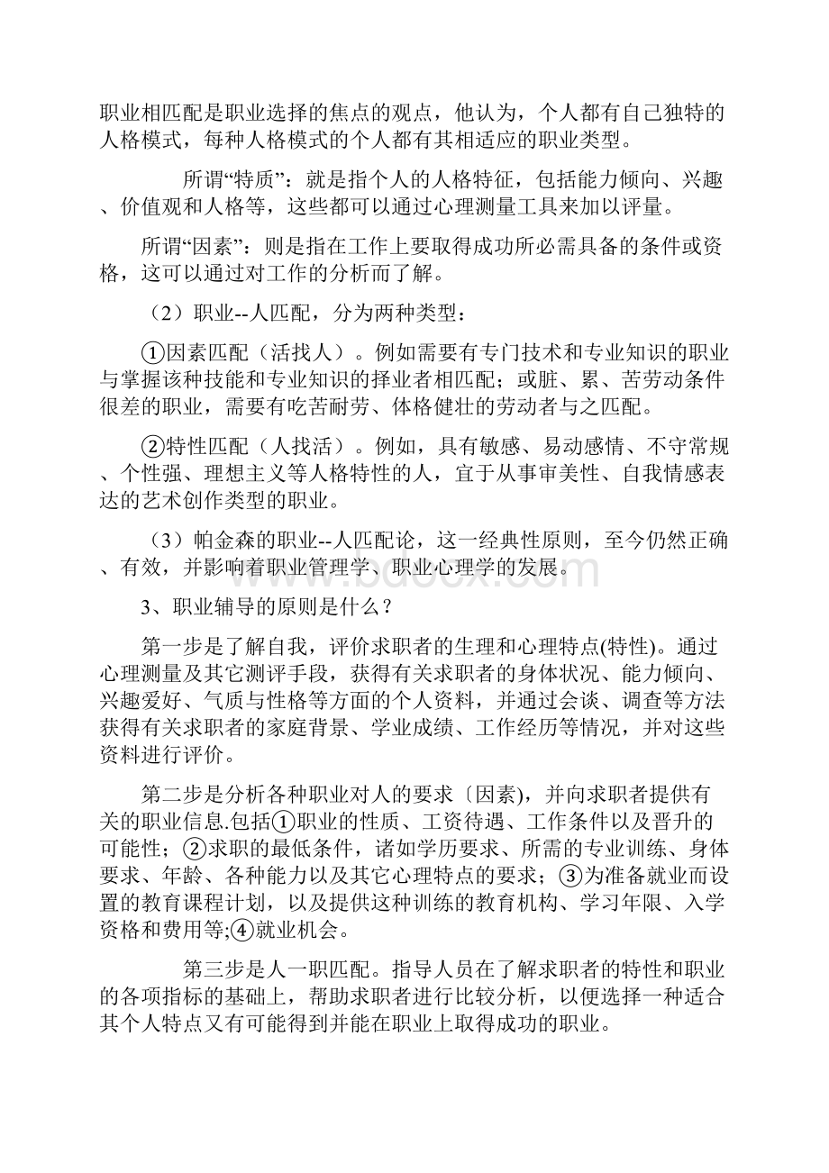 职业生涯规划指导试题 全.docx_第3页