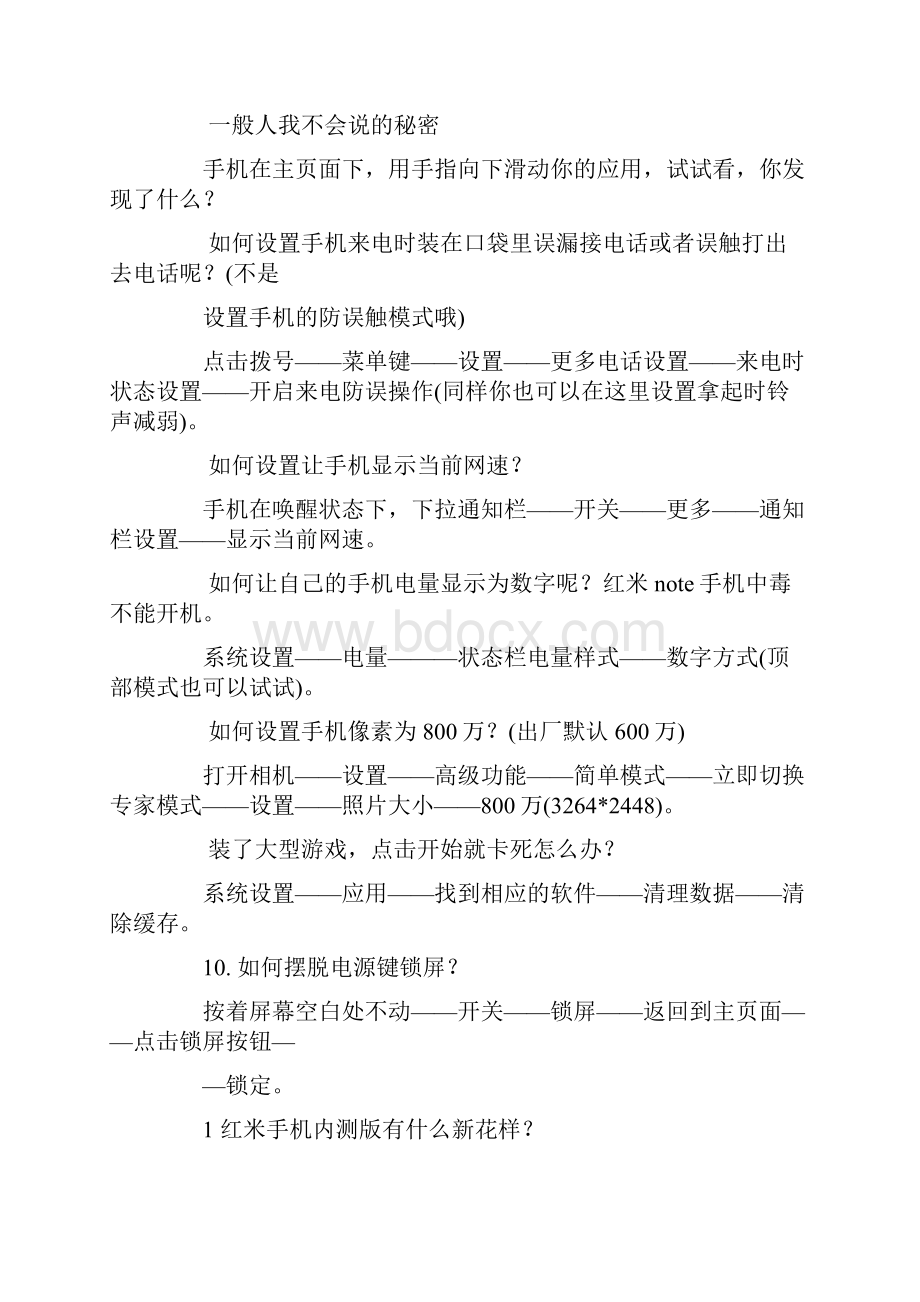 红米note手机中毒不能开机范文.docx_第3页