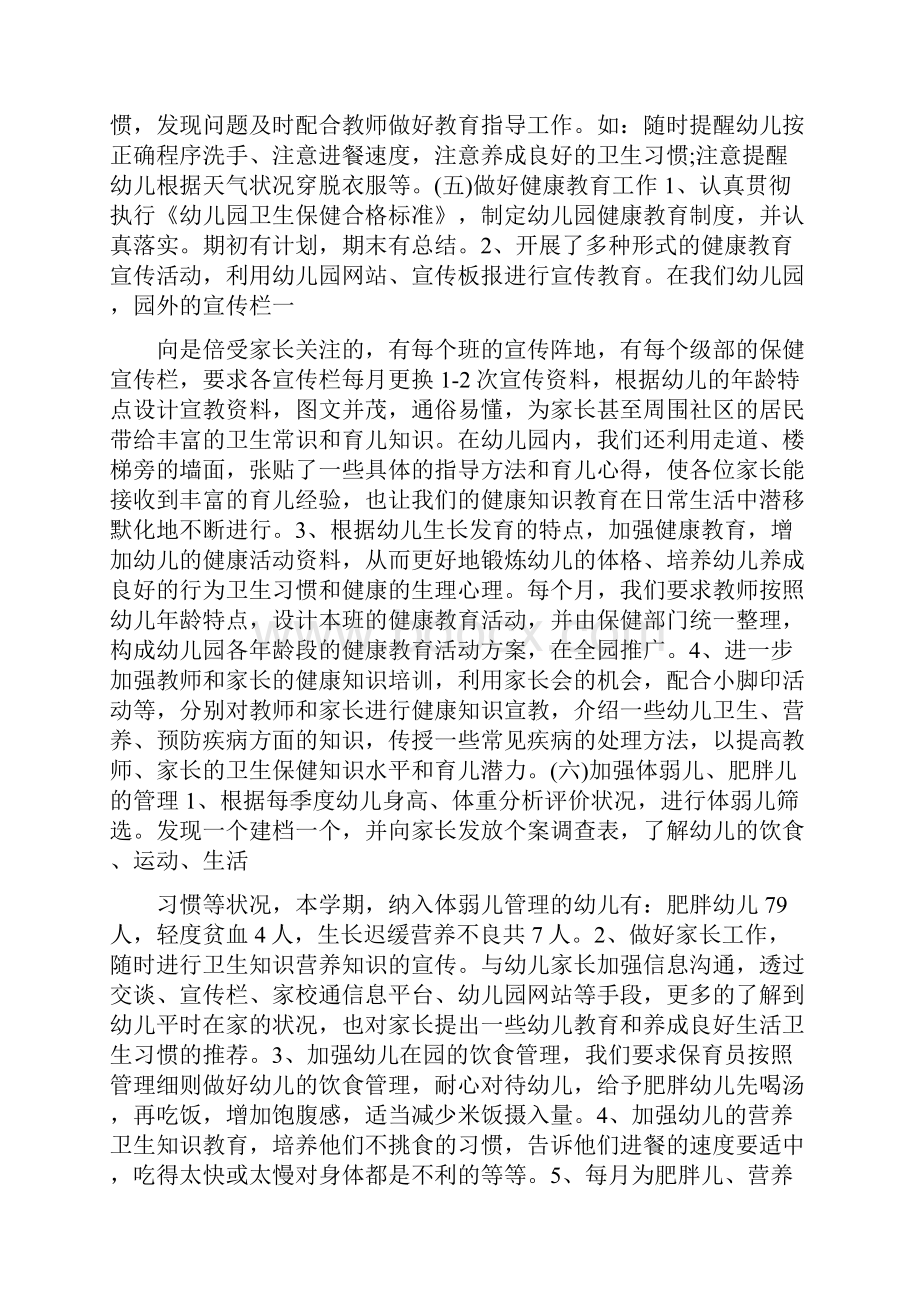 总结幼儿园健康教育总结10篇新推荐docx.docx_第2页