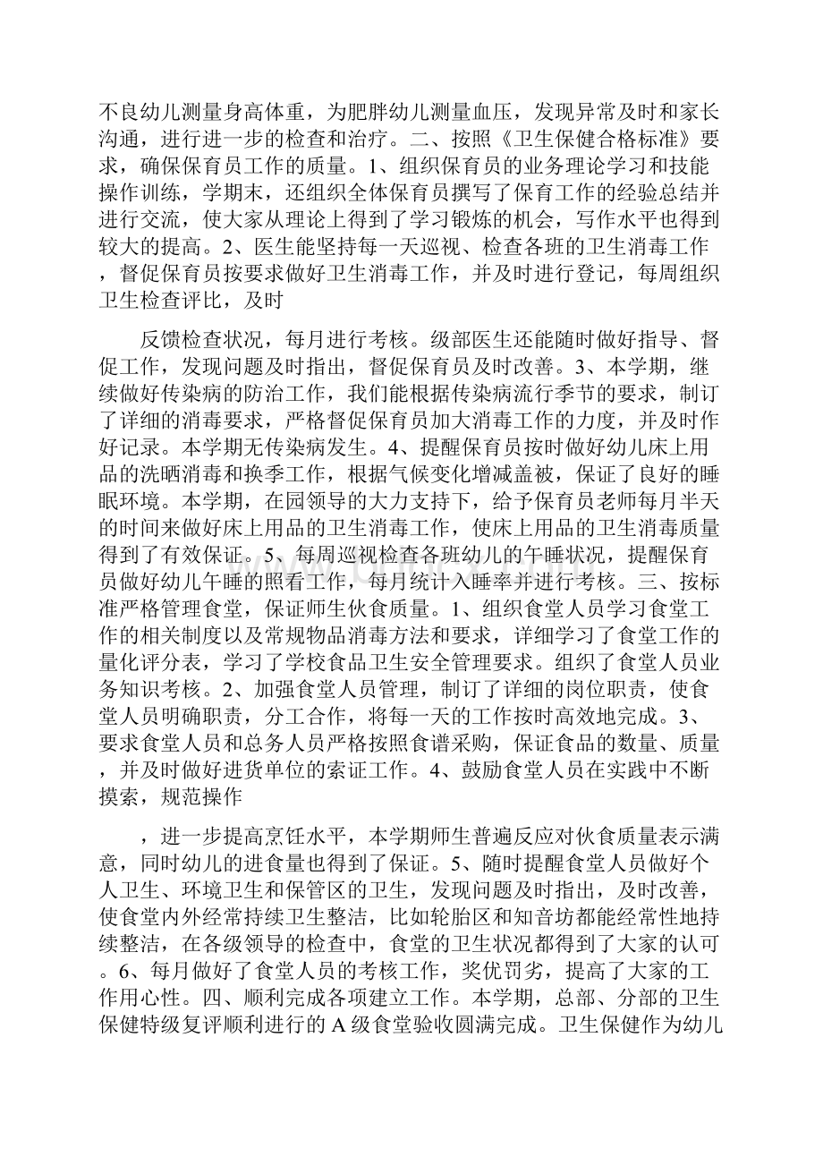 总结幼儿园健康教育总结10篇新推荐docx.docx_第3页