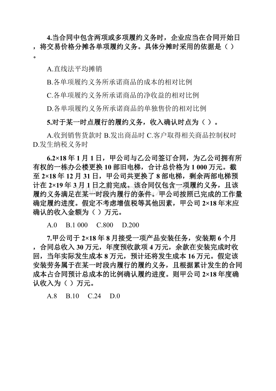 《中级会计实务》章节练习第十一章收入.docx_第2页