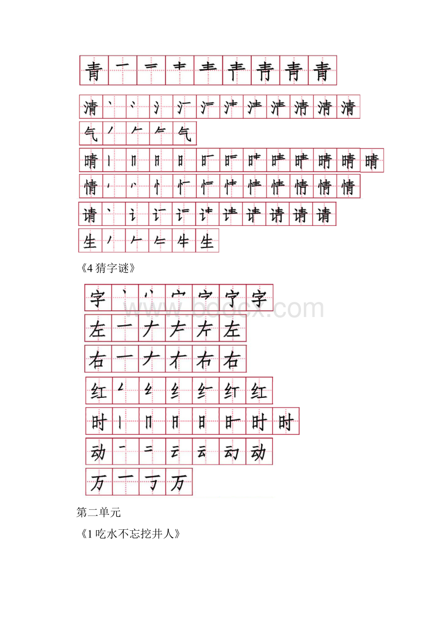 部编版一年级语文下册生字笔顺.docx_第2页