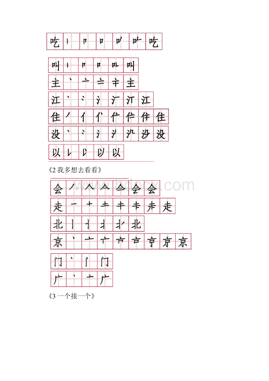 部编版一年级语文下册生字笔顺.docx_第3页