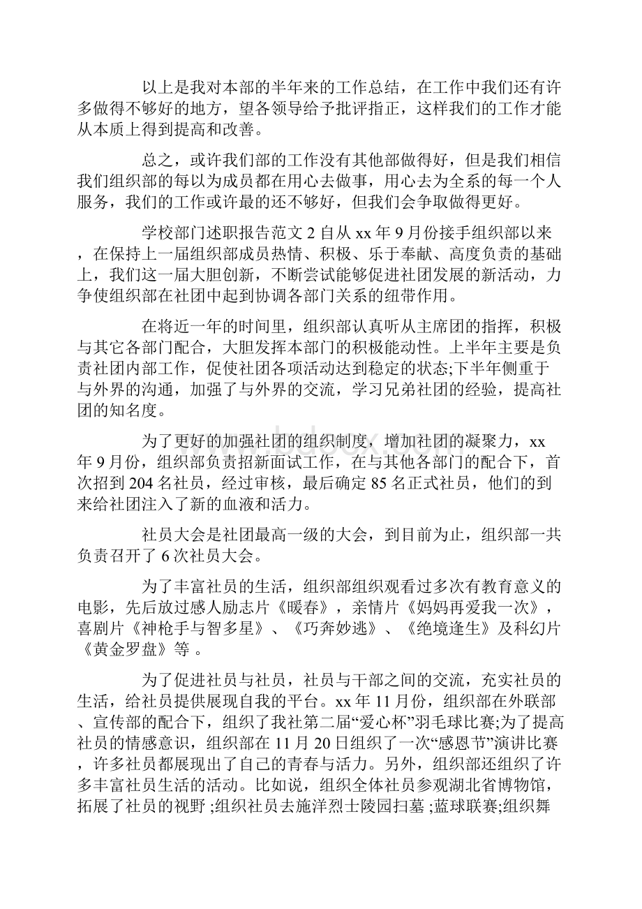 述职报告 学校部门述职报告范文.docx_第2页