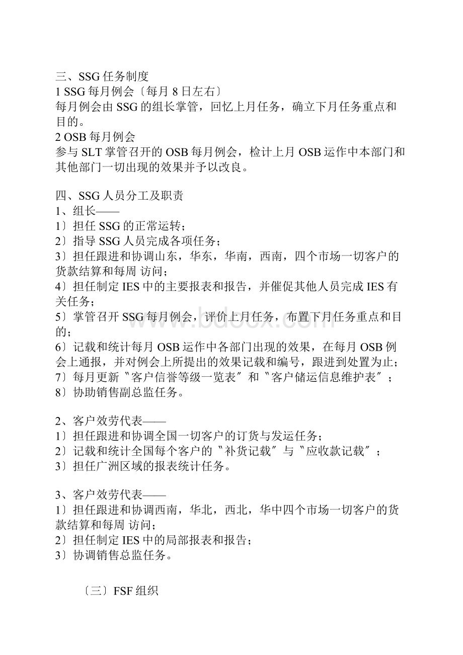 销售部团队建设管理策略.docx_第3页