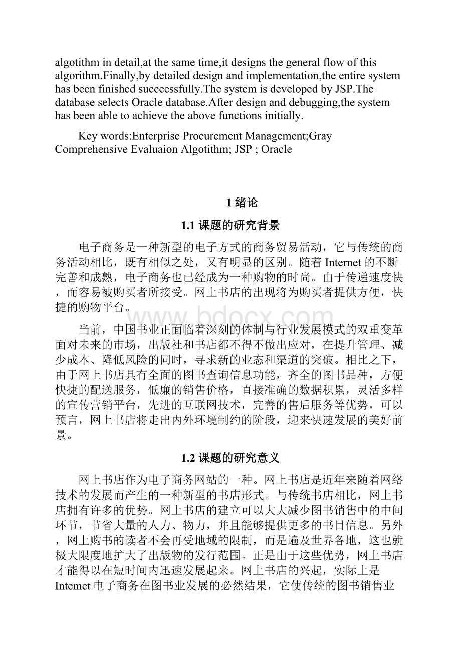 基于SSH框架的网上书店的设计与实现.docx_第2页