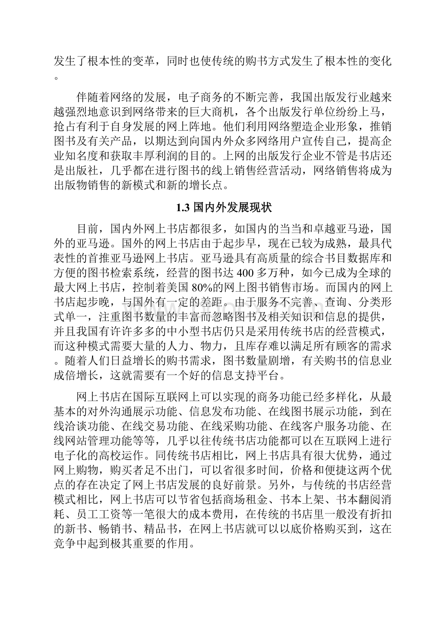 基于SSH框架的网上书店的设计与实现.docx_第3页