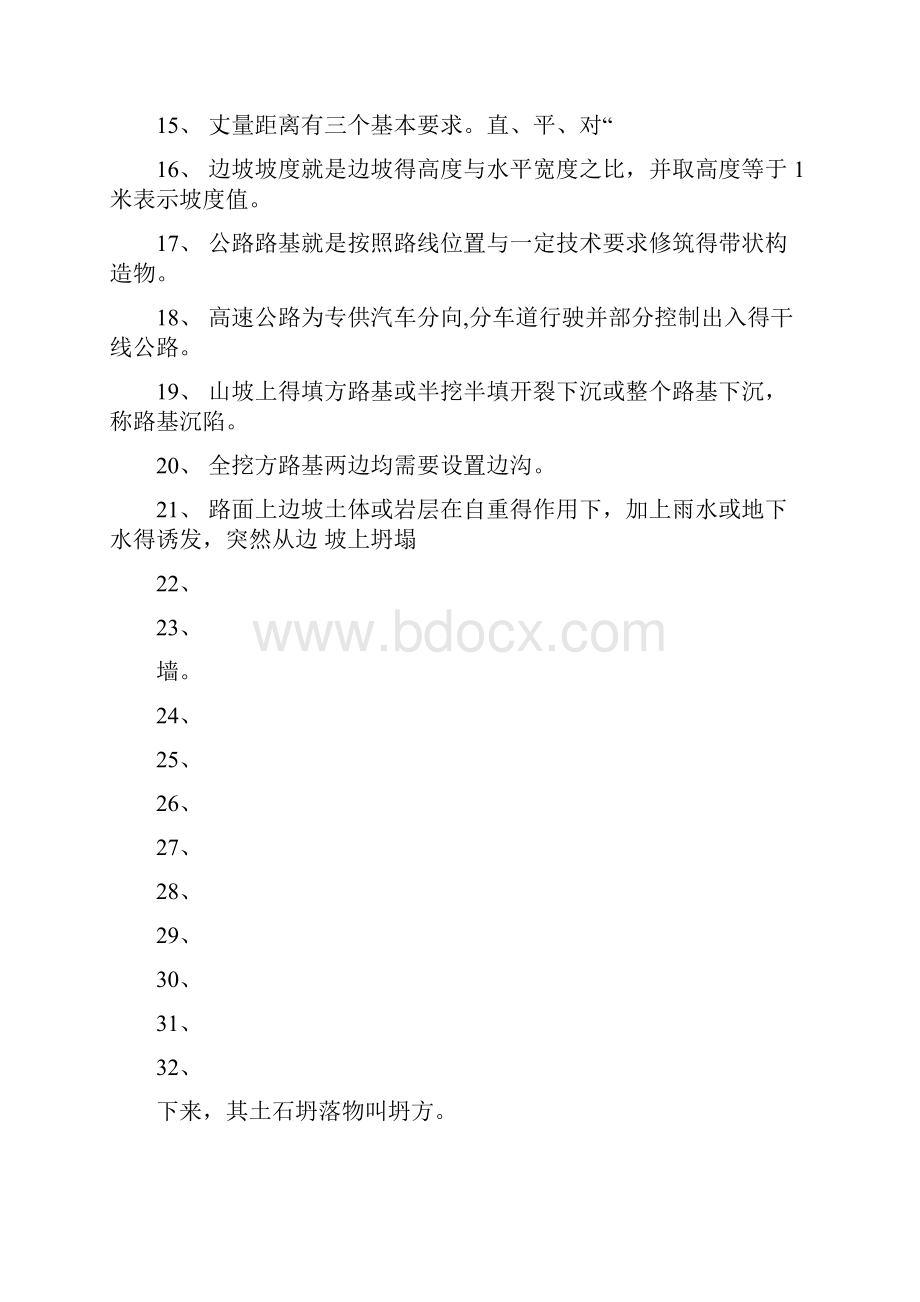 公路养护高级工复习题.docx_第2页