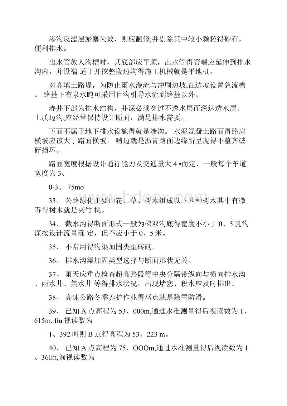 公路养护高级工复习题.docx_第3页