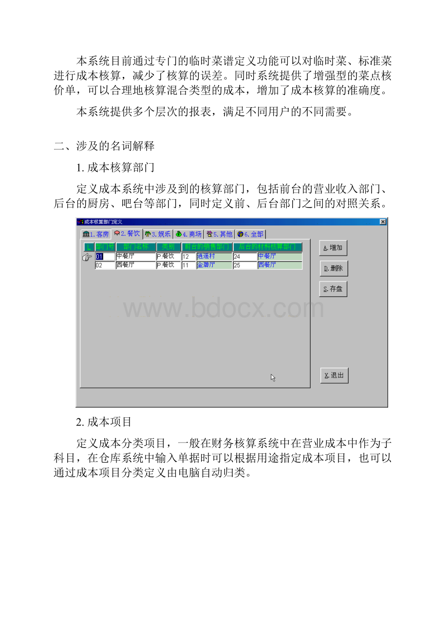 餐饮成本系统使用说明书.docx_第2页