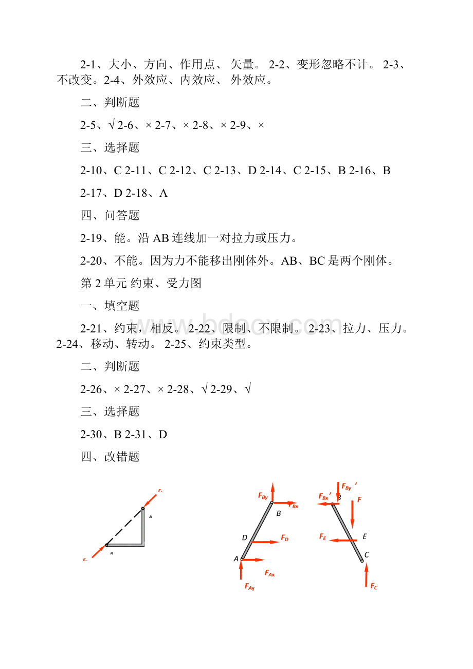 吴联兴主编机械基础练习册答案1精编版.docx_第3页