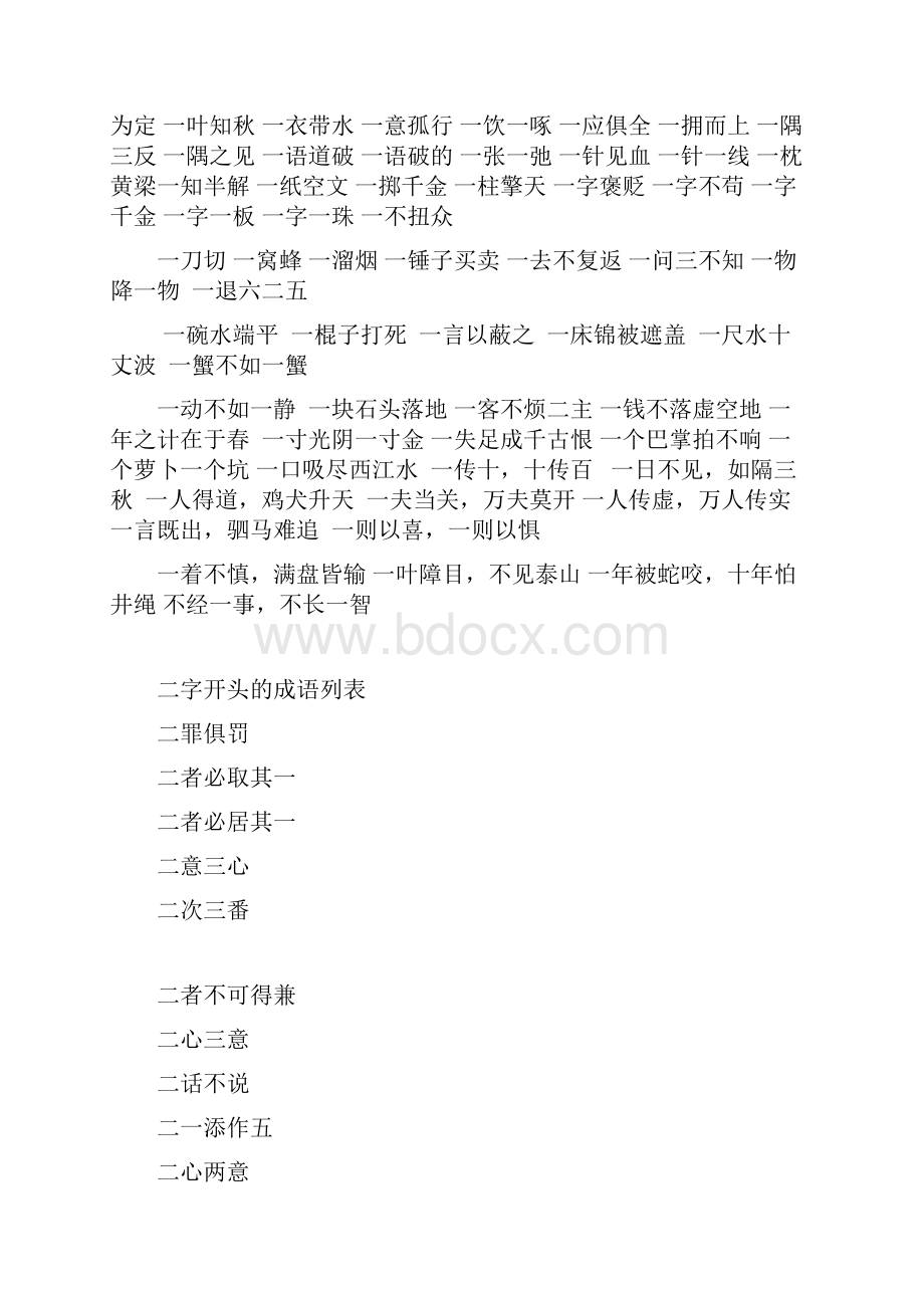 数字开头的成语.docx_第2页