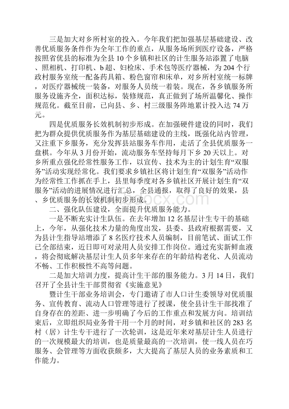 XX年县人口与计划生育工作总结.docx_第2页