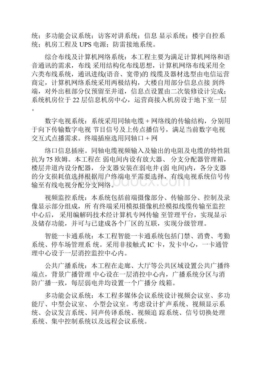 弱电工程施工监理实施细则.docx_第3页