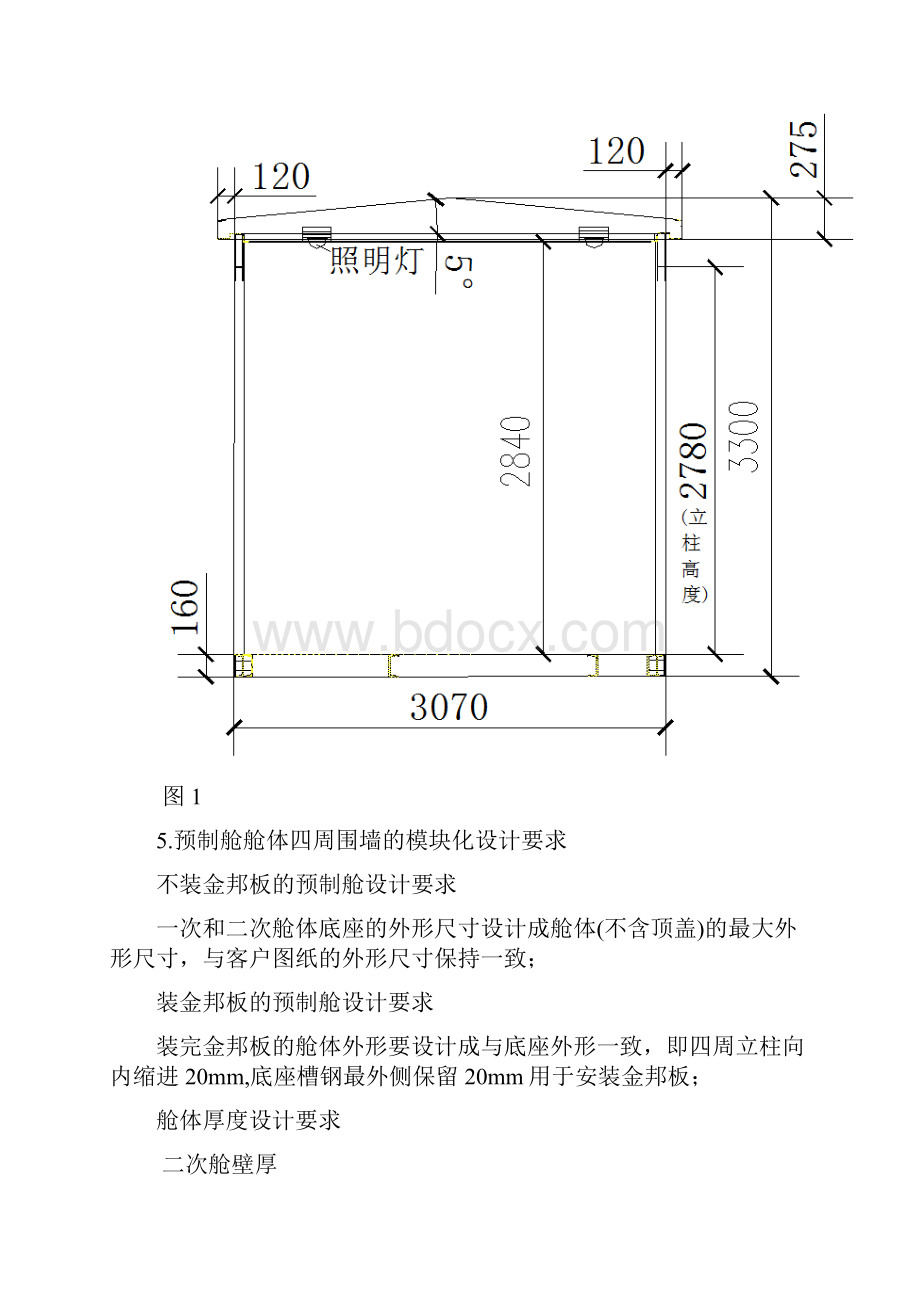 预制舱四周围墙模块化标准化设计方案.docx_第3页