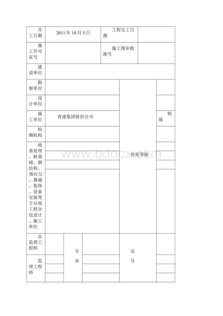 最新监理单位工程质量评估报告范本资料.docx_第2页