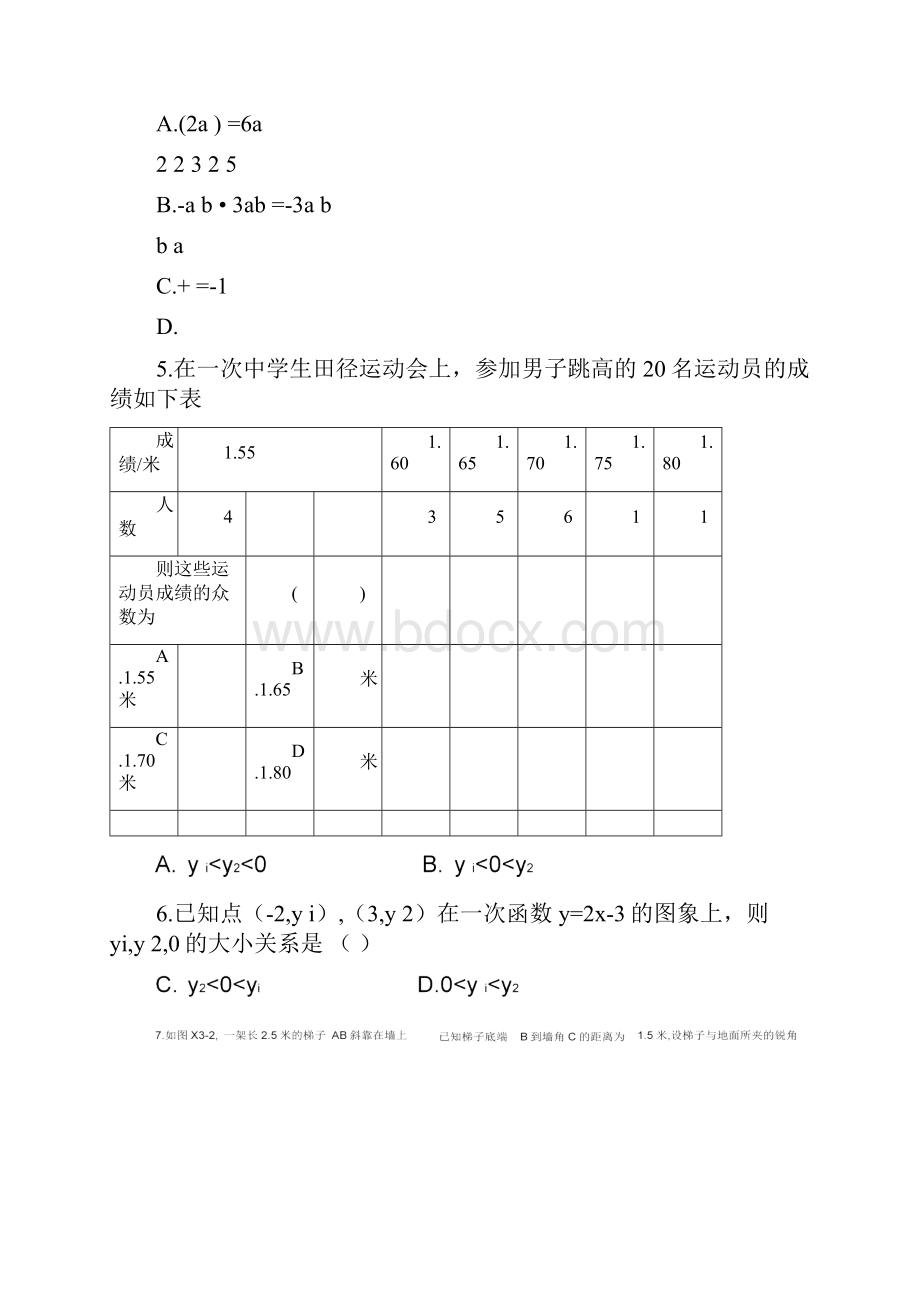 浙江省中考数学复习题选择填空限时练三新版浙教版.docx_第2页