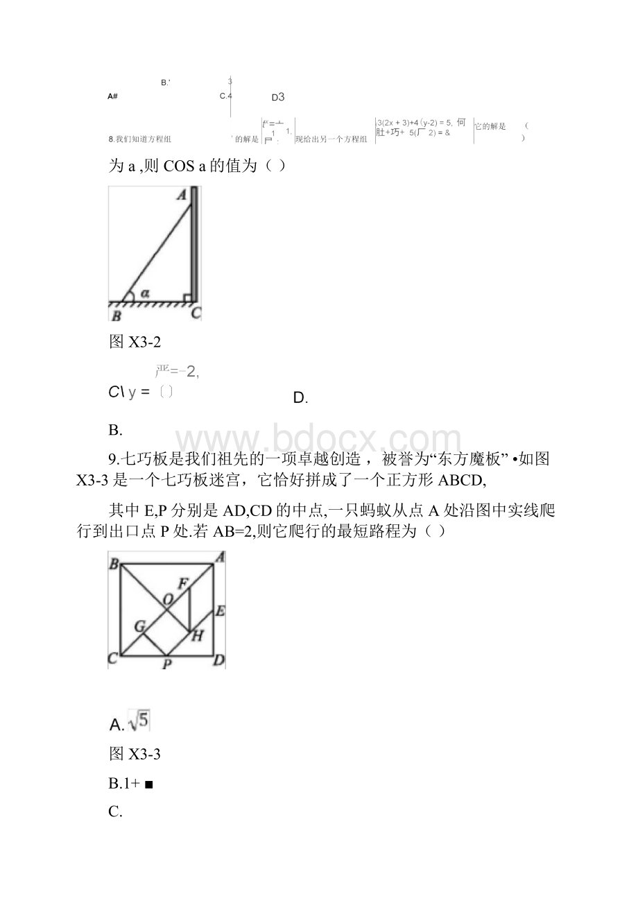 浙江省中考数学复习题选择填空限时练三新版浙教版.docx_第3页