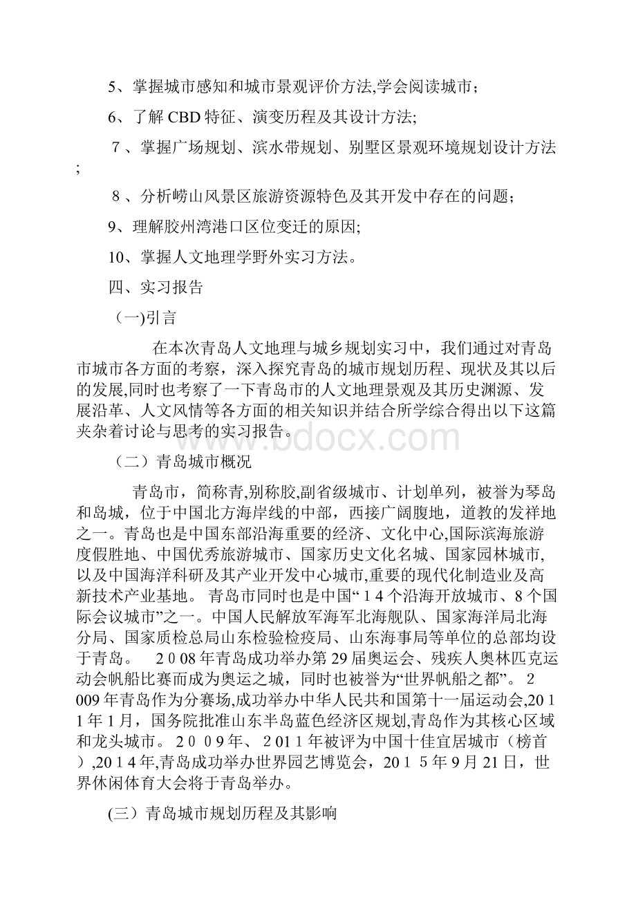 青岛实习报告.docx_第2页