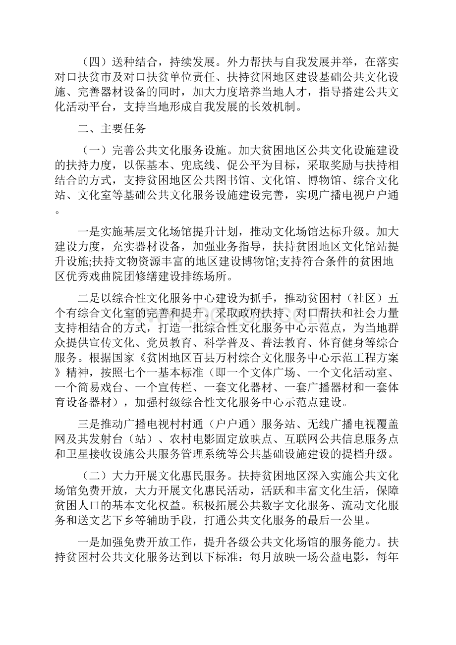 20XX年文化精准扶贫精准脱贫攻坚实施方案.docx_第2页