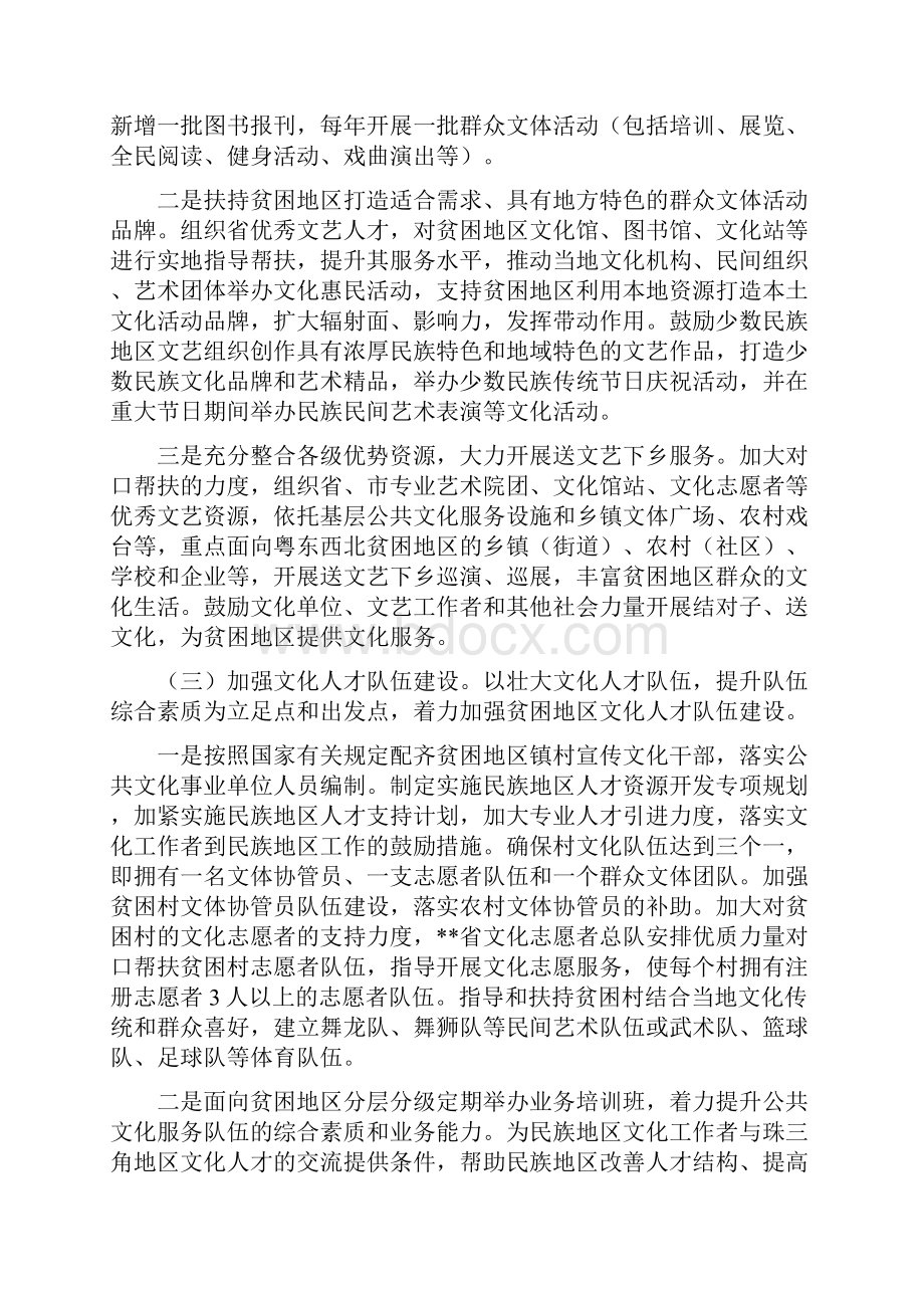 20XX年文化精准扶贫精准脱贫攻坚实施方案.docx_第3页