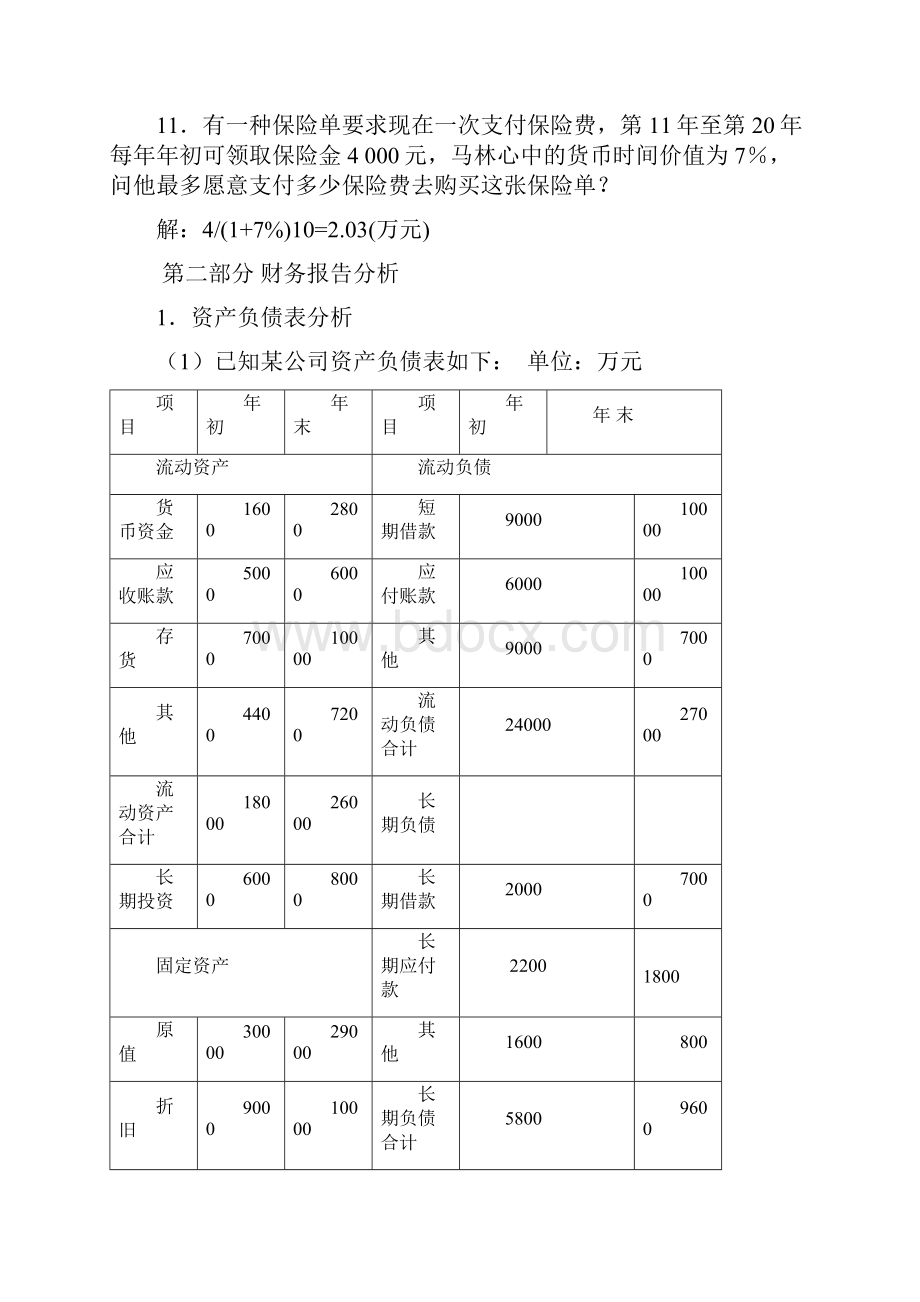 《财务管理》复习题及答案三计算题.docx_第3页