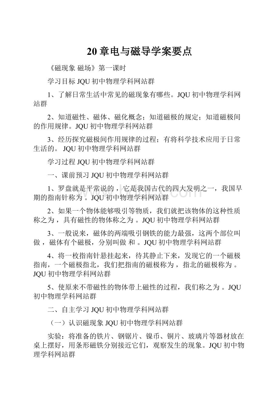 20章电与磁导学案要点.docx