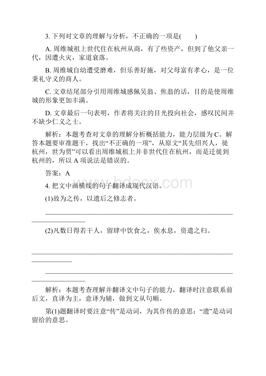 高考语文精练即学即练专题试题12.docx_第3页