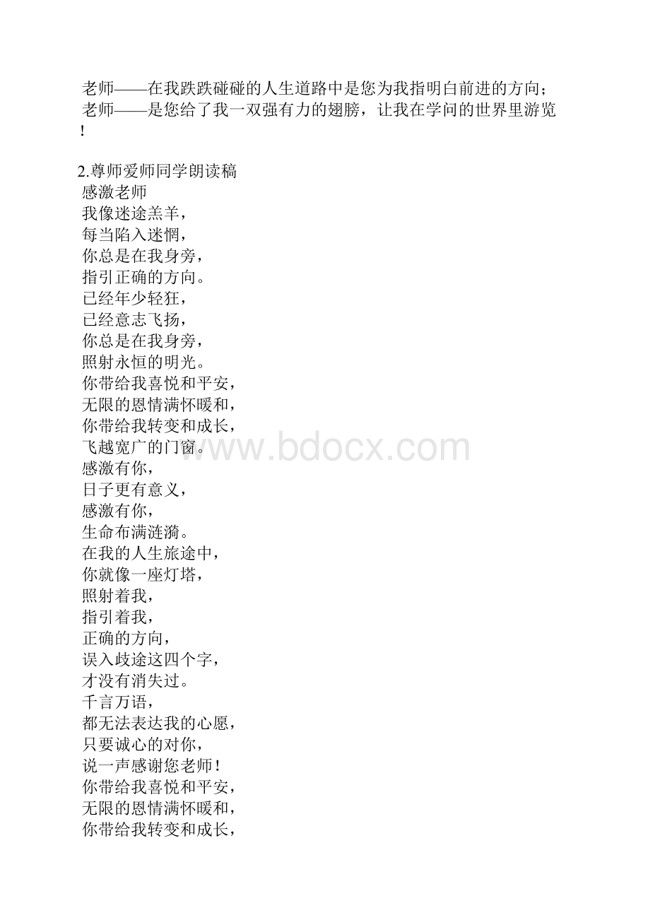 第十个教师朗诵稿件.docx_第2页