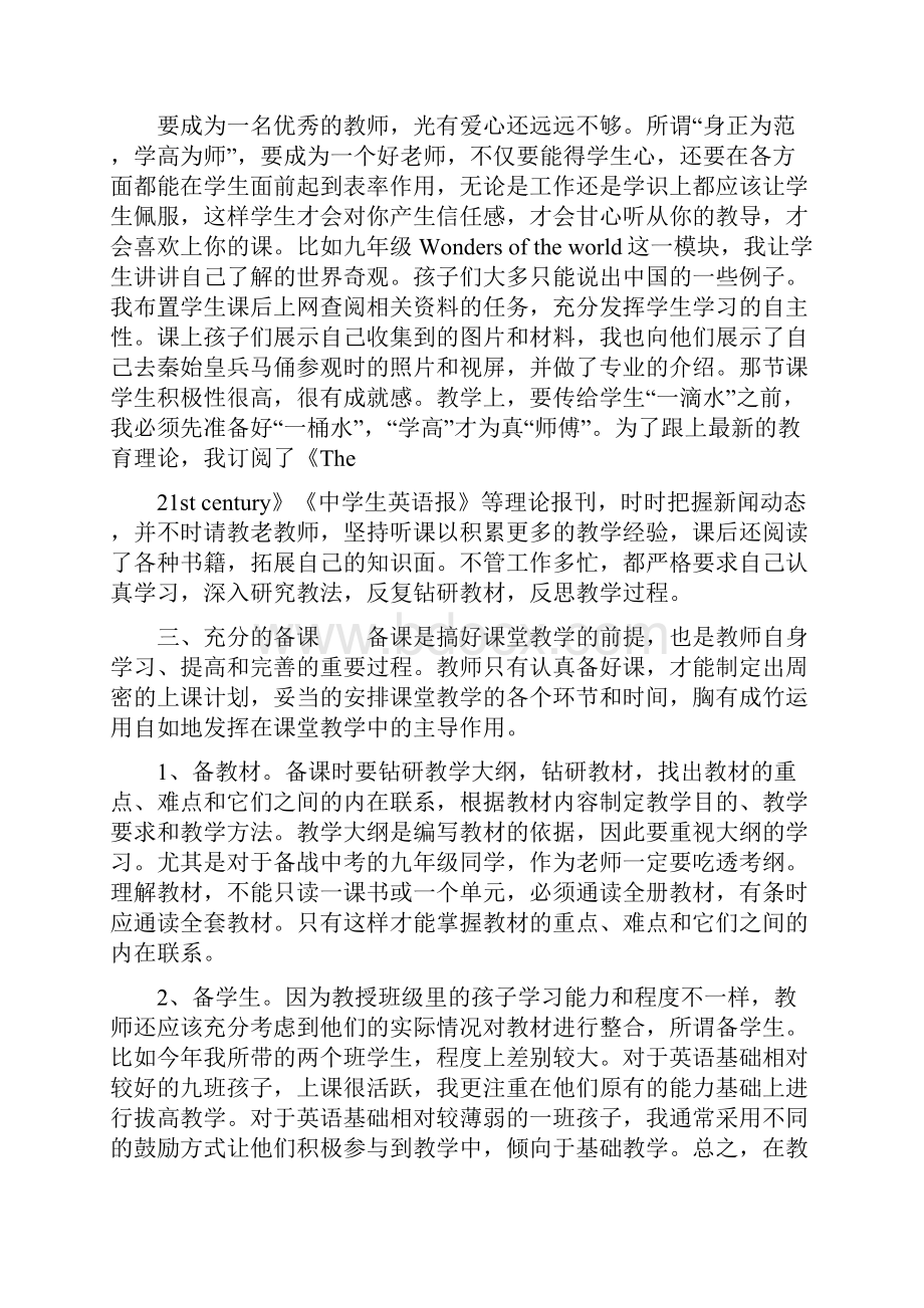 初中英语老师工作总结初中班主任工作总结.docx_第2页