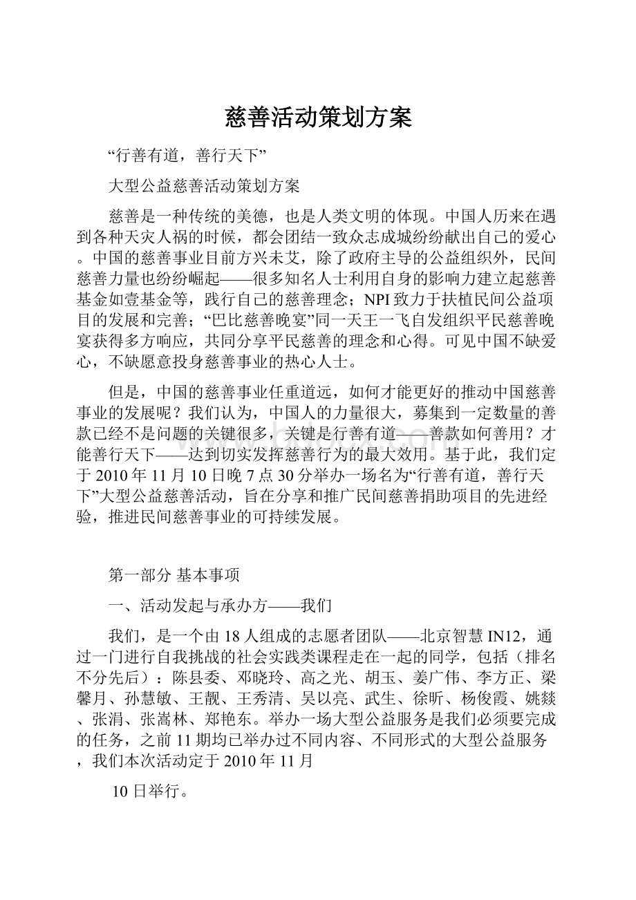 慈善活动策划方案.docx